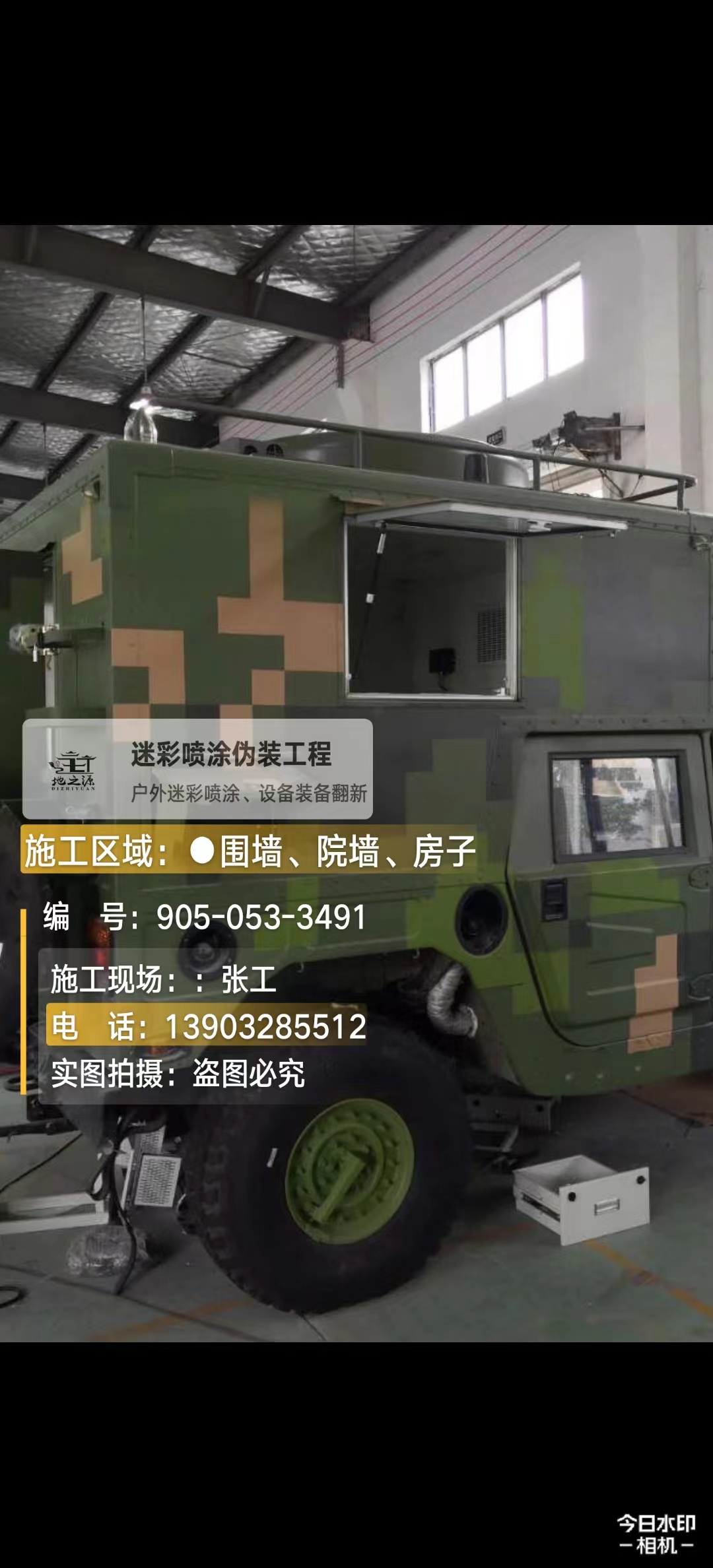 苏州  这份外墙迷彩漆施工报价清单按 “项目明细 